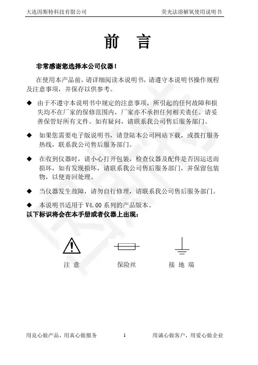 因斯特YST660-DO6000型荧光法溶解氧使用说明书