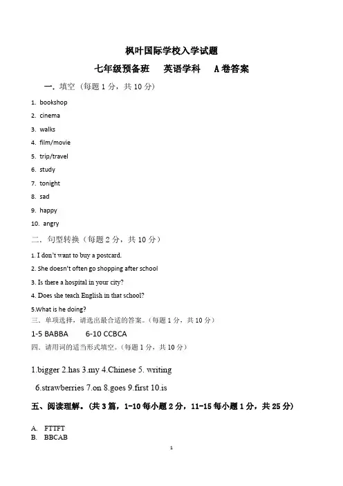 枫叶国际学校入学模拟考试 初一年级预备班 英语 A卷参考答案
