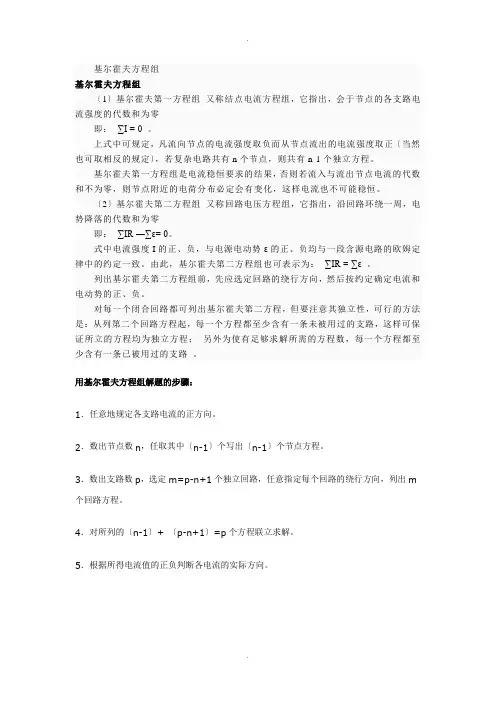 第九章-复杂直流电路的分析与计算试题及答案-(2)