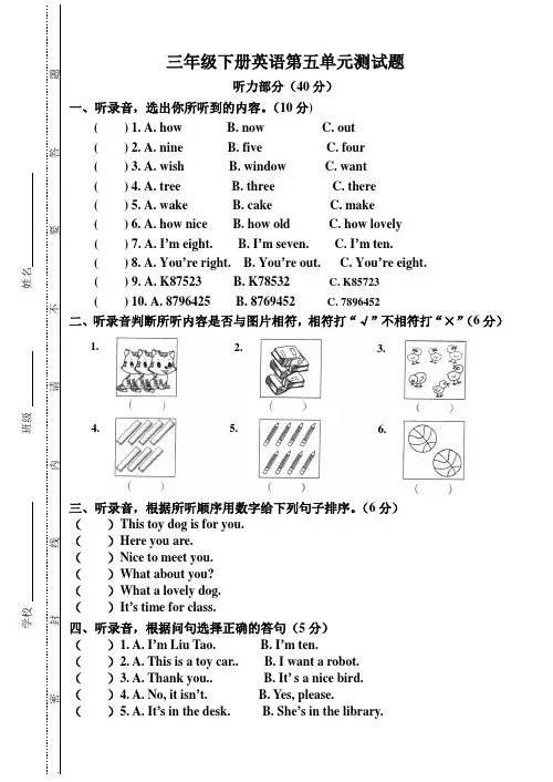 2018年牛津译林版三年级下册英语unit5单元测试卷