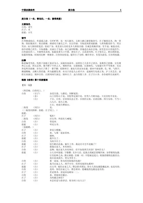 中国京剧戏考度白俭1度白俭（一名：善宝庄；一名：接骨换筋...-京剧剧..