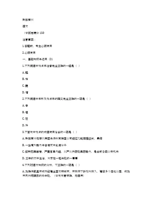 贵州省黔东南2020年中考语文试题(原卷版)