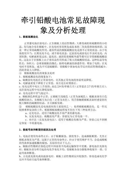 牵引铅酸电池常见故障现象及分析处理