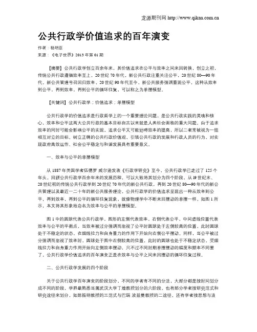 公共行政学价值追求的百年演变