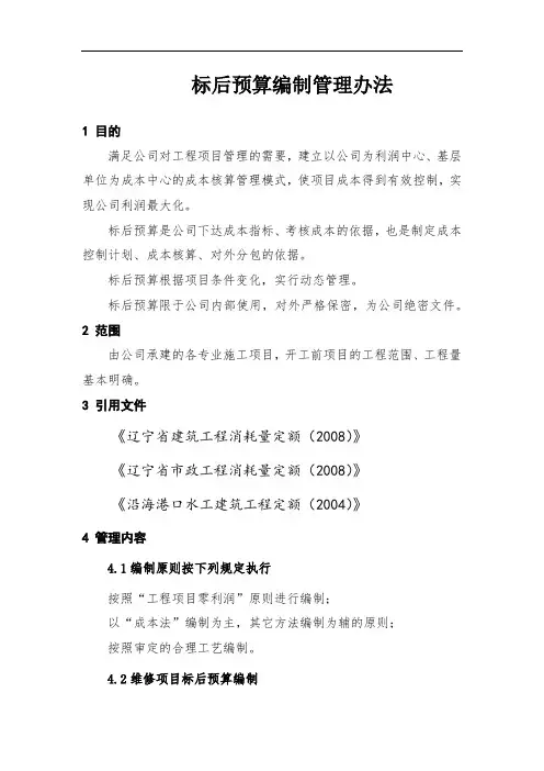 标后预算编制管理办法、成本控制管理制度