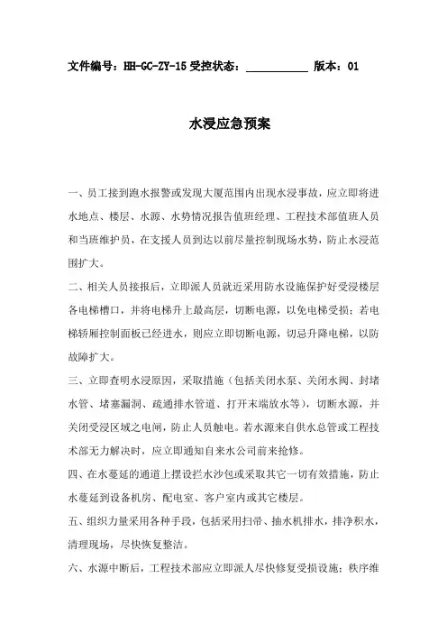 各类应急预案