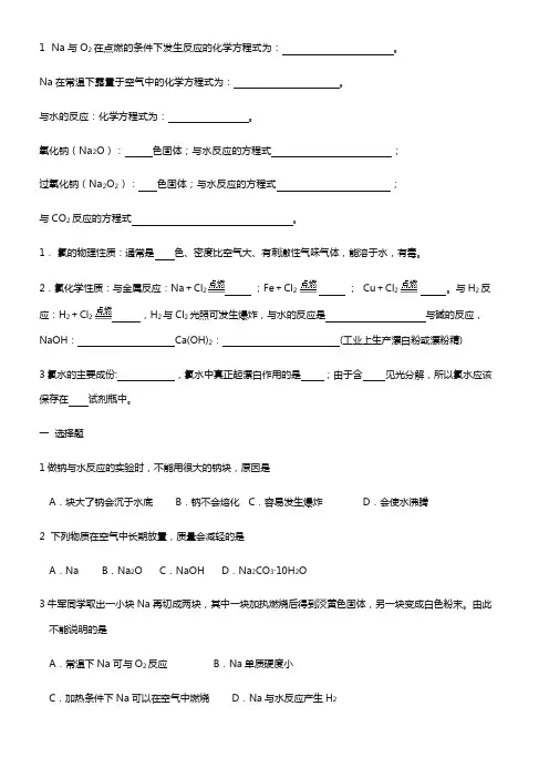钠和氯的习题和答案