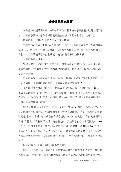成长道路励志故事