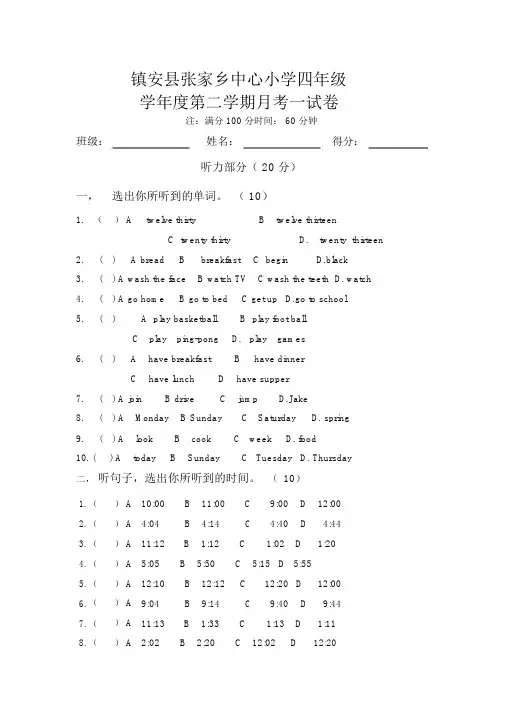 陕旅版四年级英语下册试卷(1--4)