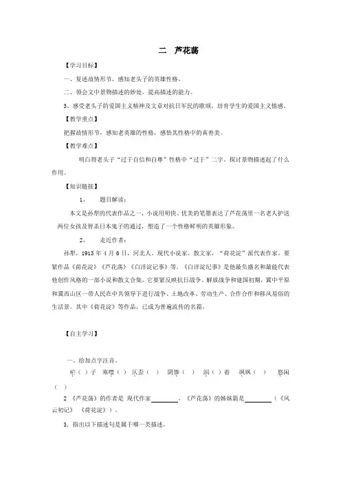 人教新课标八年级语文上第2课芦花荡