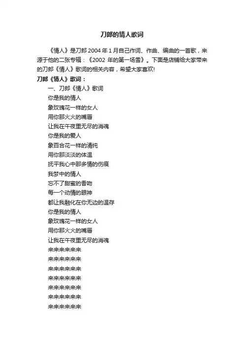 刀郎的情人歌词