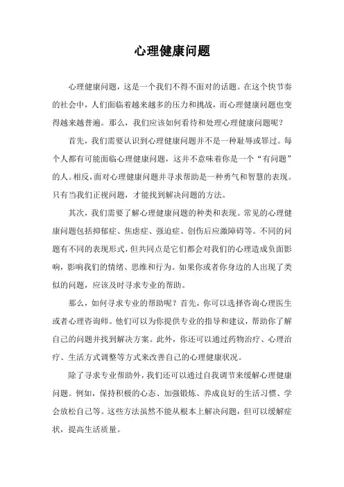 心理健康问题