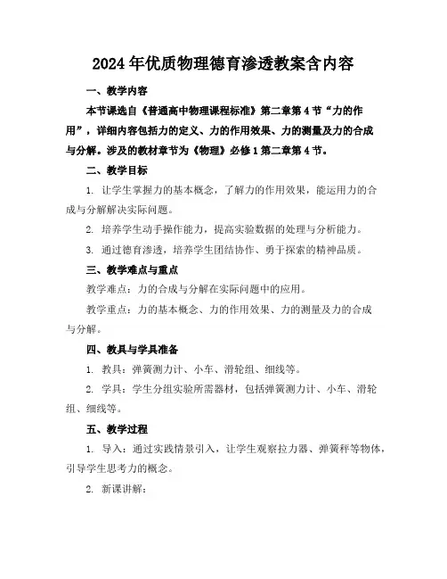 2024年优质物理德育渗透教案含内容