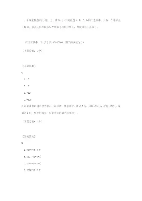 计算机试题1