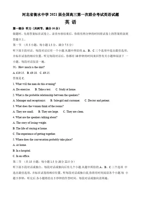 河北省衡水中学2021届全国高三第一次联合考试英语试题