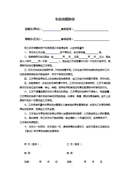 个人地下车位出租协议(单张A4)