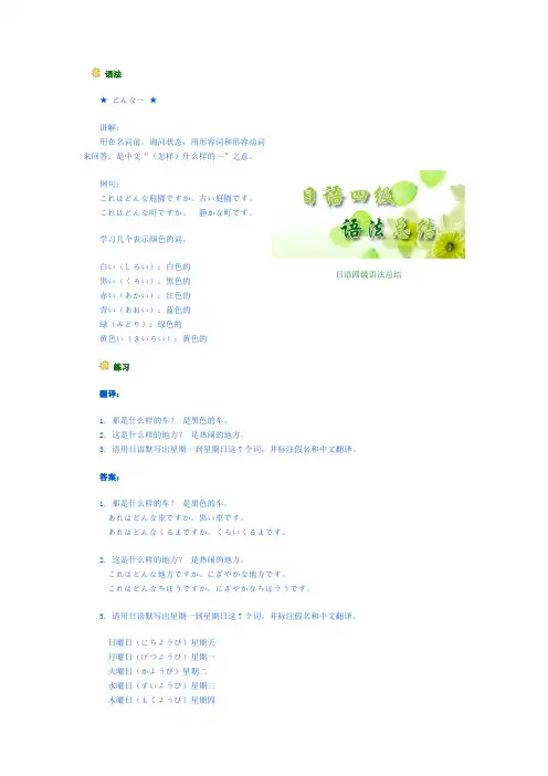 日语四级语法汇总59~75