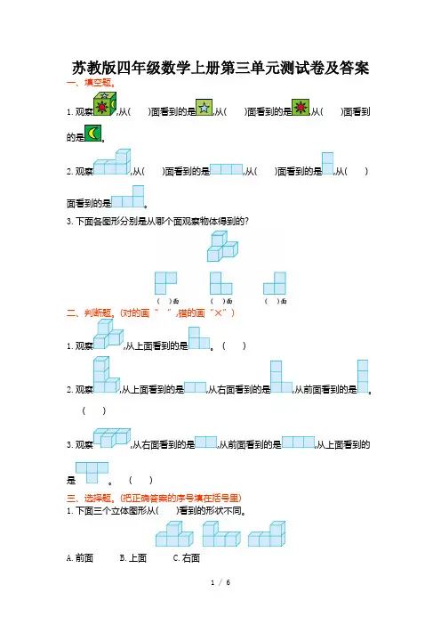 苏教版四年级数学上册第三单元测试卷及答案