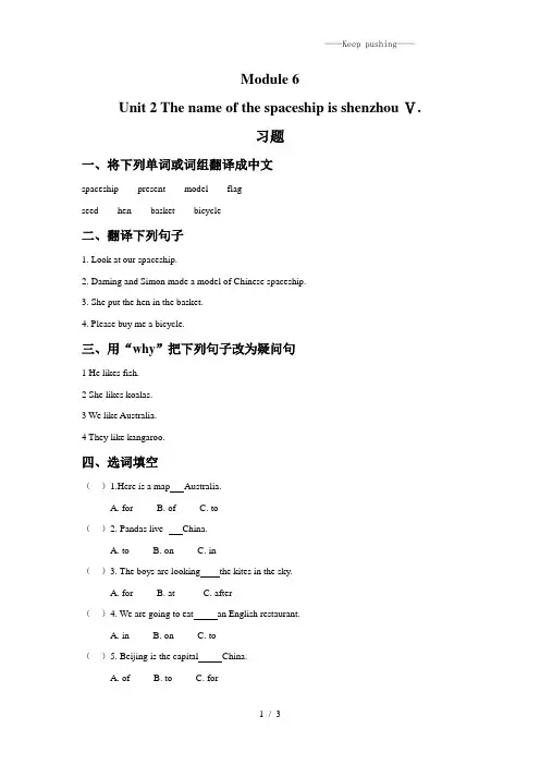 外研版六年级英语下册Module 6 Unit 2 The name of the spaceshi