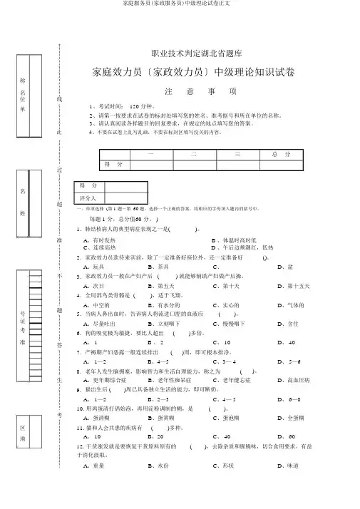 家庭服务员(家政服务员)中级理论试卷正文