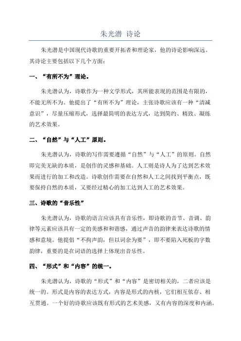 朱光潜 诗论