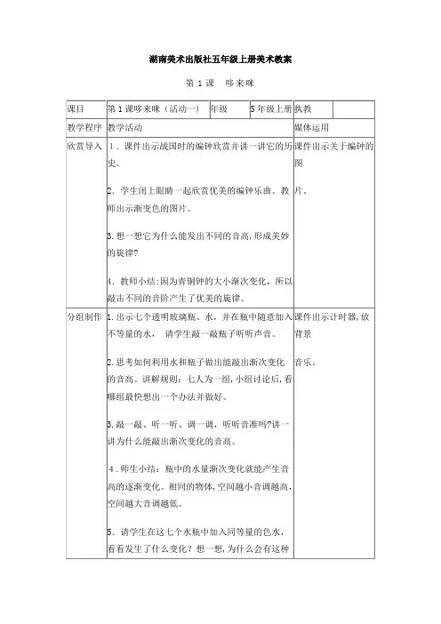 「湖南美术出版社五年级上册美术」