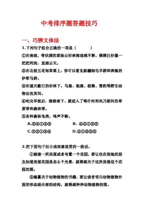 中考排序题答题技巧