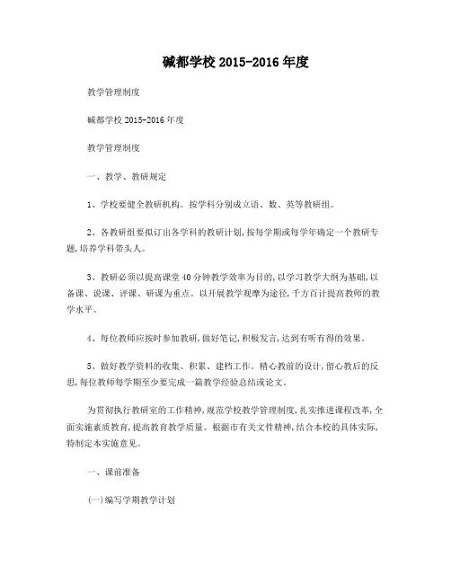 学校教育教学管理制度