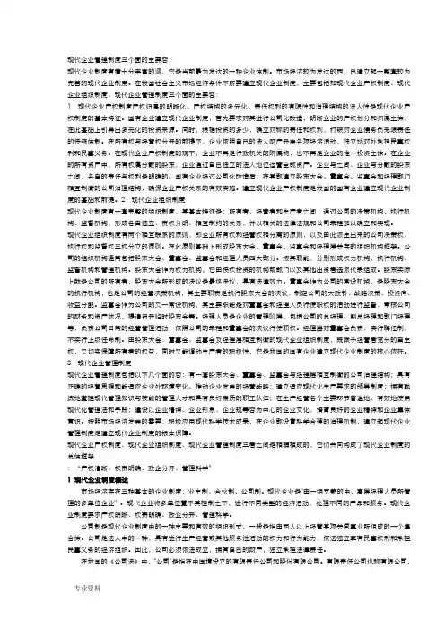 现代企业管理制度三个方面的主要内容
