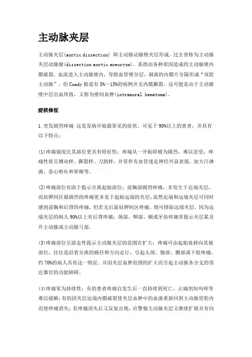 主动脉夹层