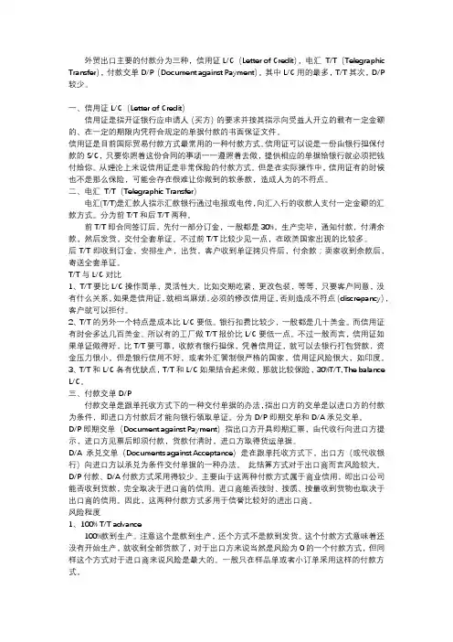 外贸出口主要的支付方式
