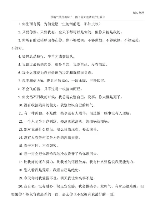 很霸气的经典句子：圈子再大也请你好好说话