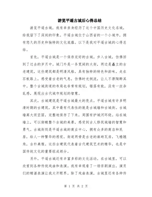 游览平遥古城后心得总结