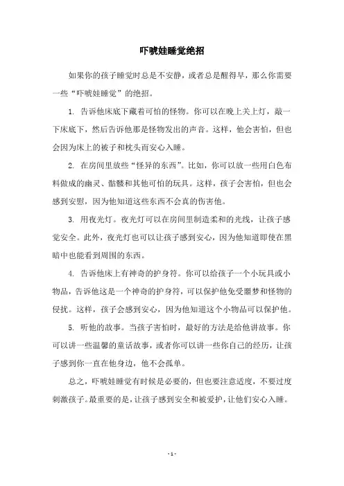 吓唬娃睡觉绝招
