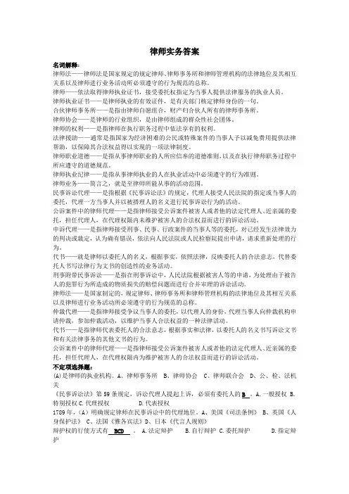 律师实务试卷答案