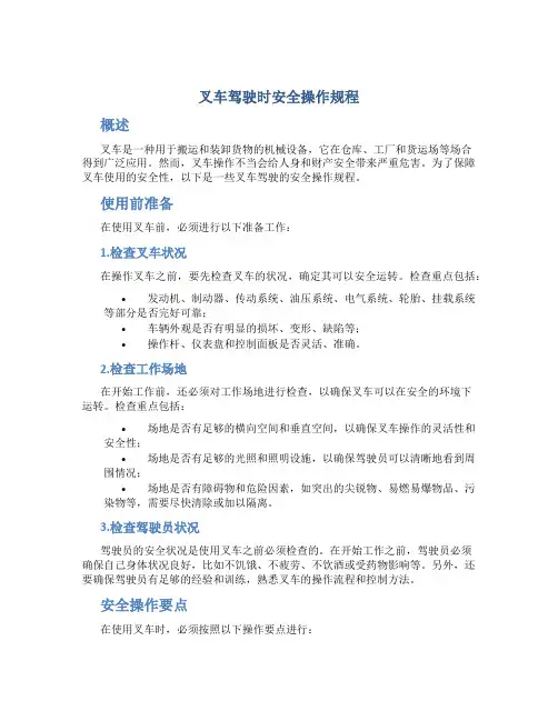 叉车驾驶时安全操作规程