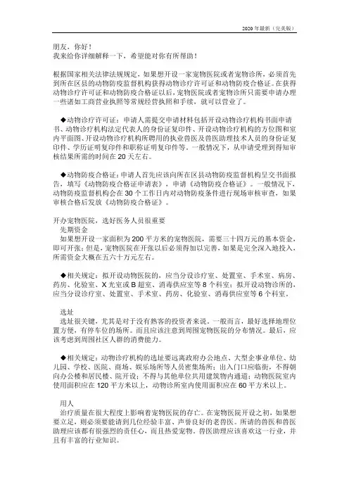 开设动物医院必须的材料和条件