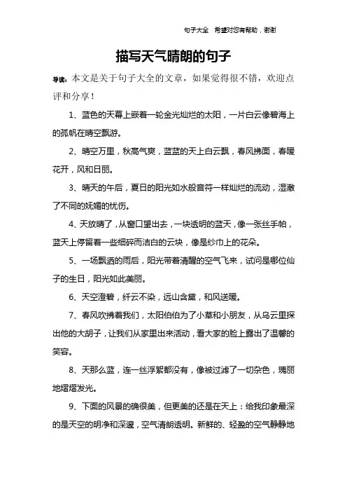 描写天气晴朗的句子