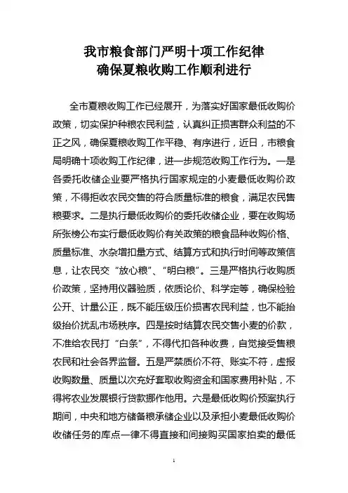 我市粮食部门严明十项工作纪律