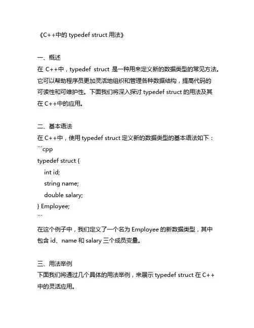 c++ typedef struct用法