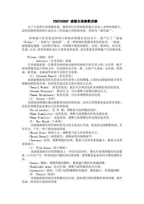 PHOTOSHOP 滤镜全部参数讲解