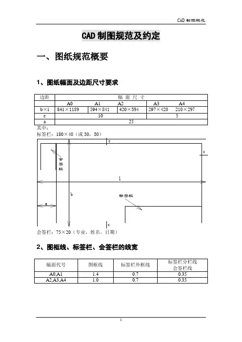 弱电制图规范及约定