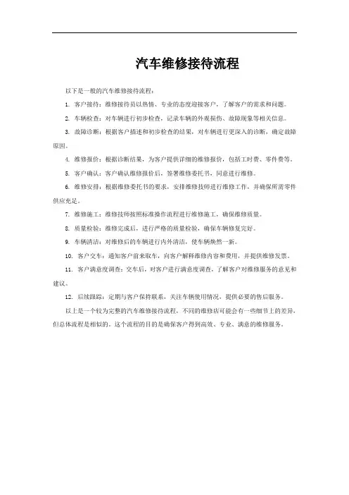 汽车维修接待流程