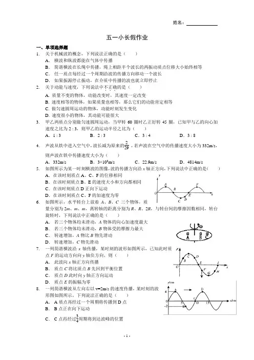 五一假期作业(圆周运动~机械能守恒定律)