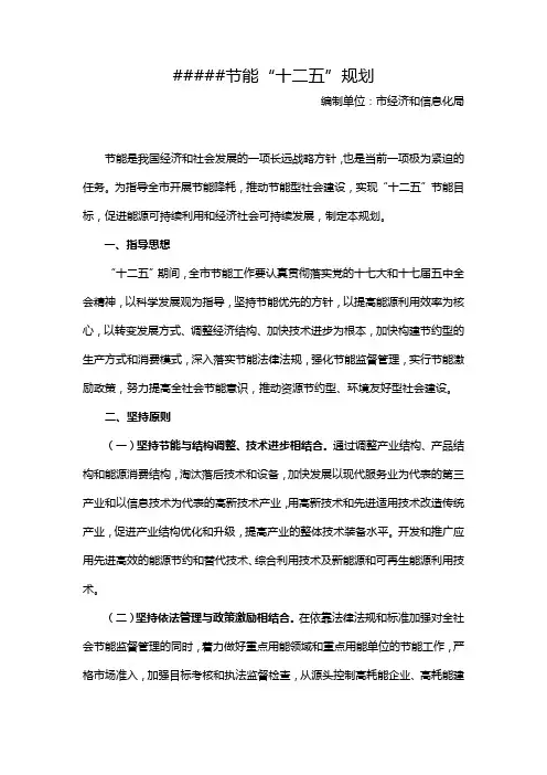 节能“十二五”规划