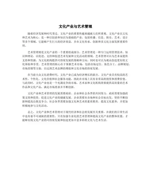 文化产业与艺术管理