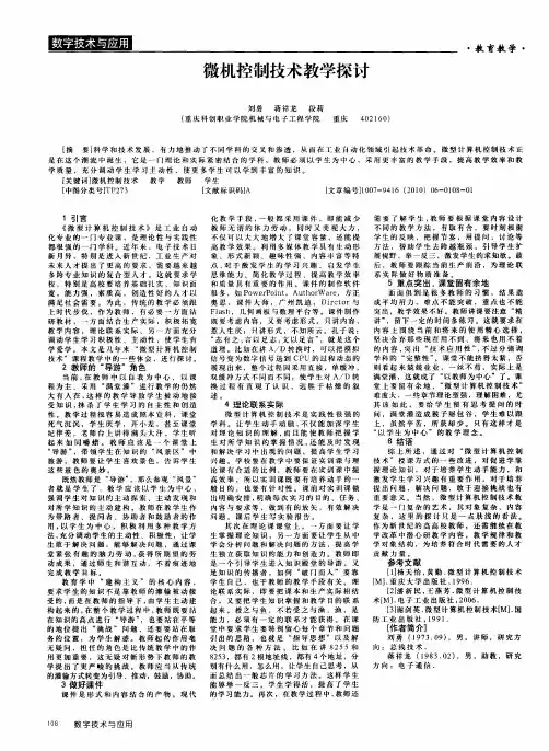微机控制技术教学探讨