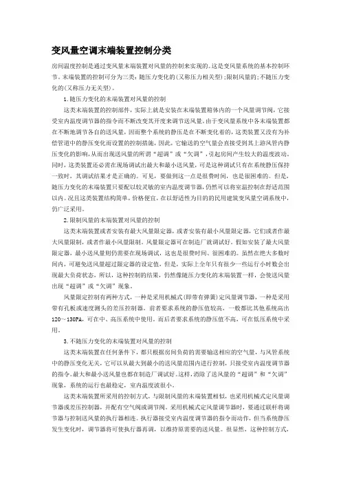 变风量空调末端装置控制分类