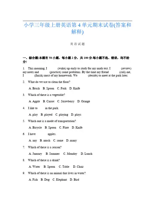 小学三年级上册B卷英语第4单元期末试卷(答案和解释)