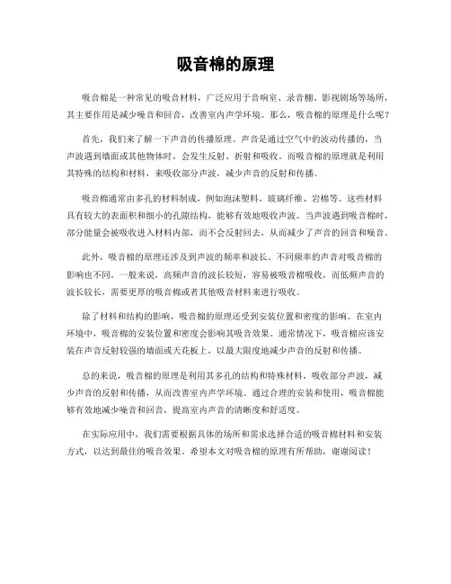 吸音棉的原理